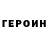 ГЕРОИН VHQ YAK games